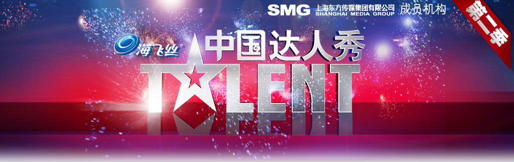 Las lámparas LED iluminan el 2014 China's Got Talent